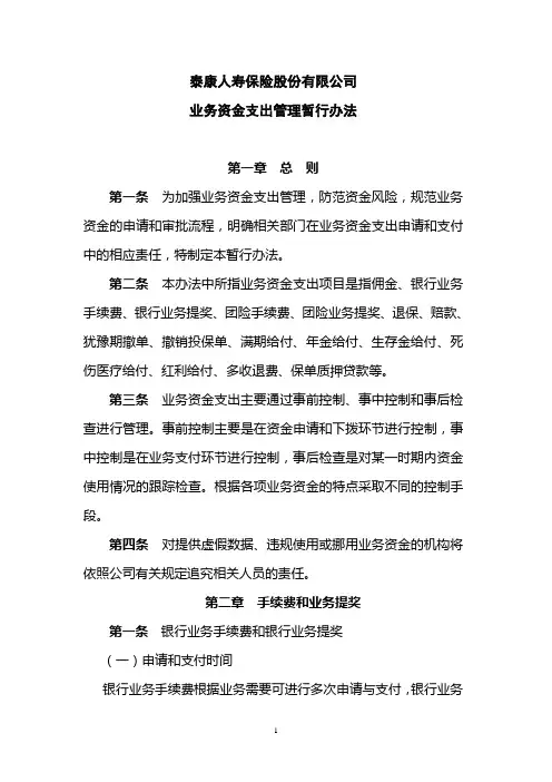 银保业务资金管理办法