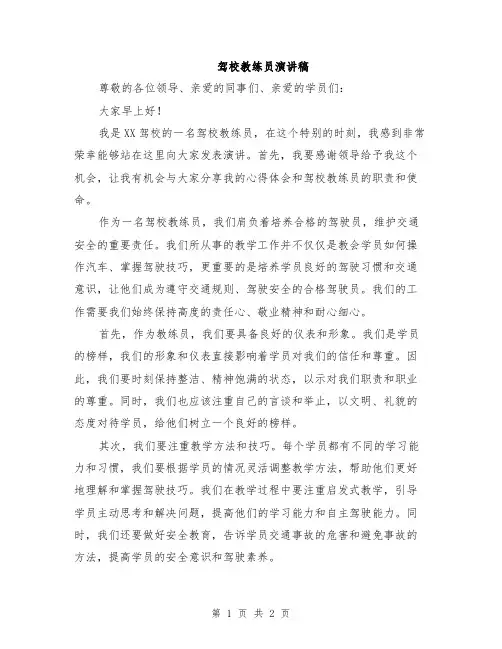 驾校教练员演讲稿
