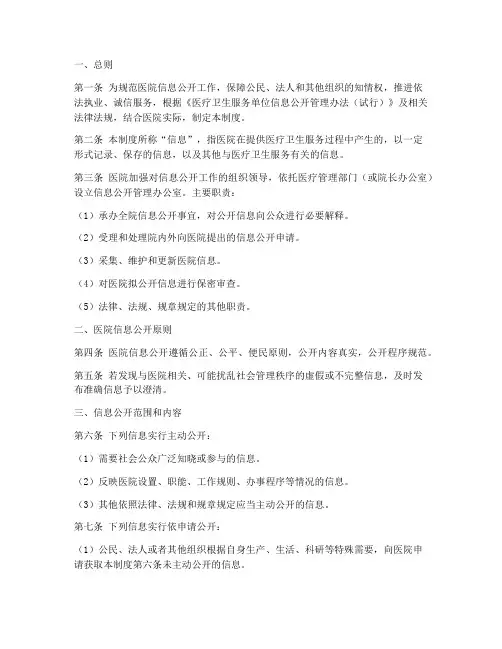 医院公开管理制度