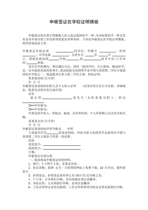 申根签证在学校证明模板