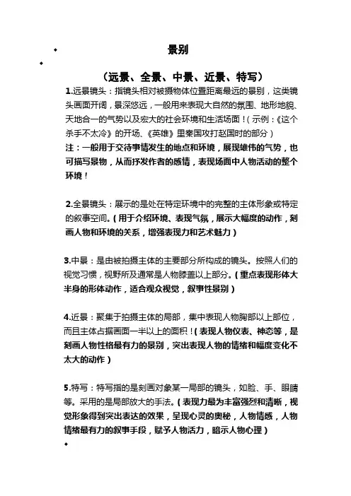 景别
