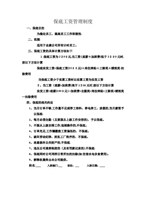 保底工资管理制度