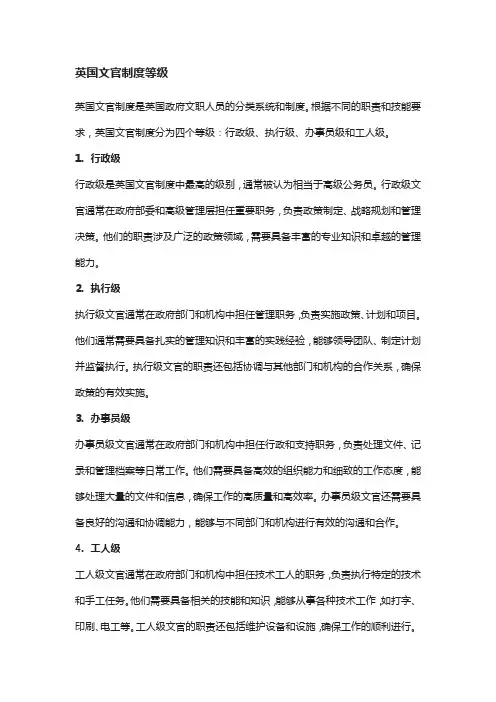 英国文官制度等级