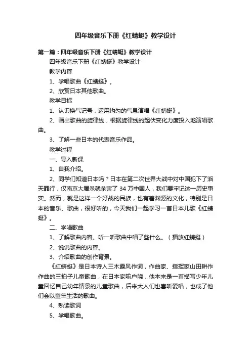 四年级音乐下册《红蜻蜓》教学设计