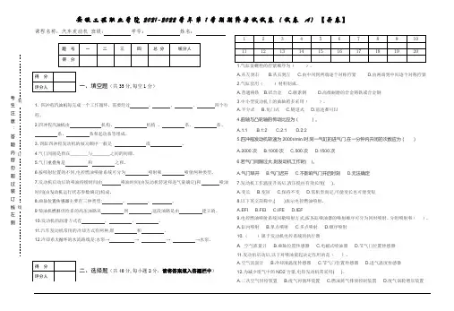 汽车发动机21-22-1期末(A)卷及参考答案