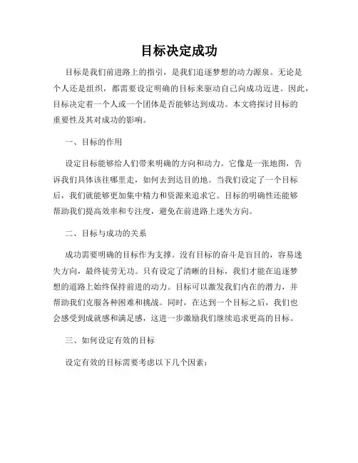目标决定成功