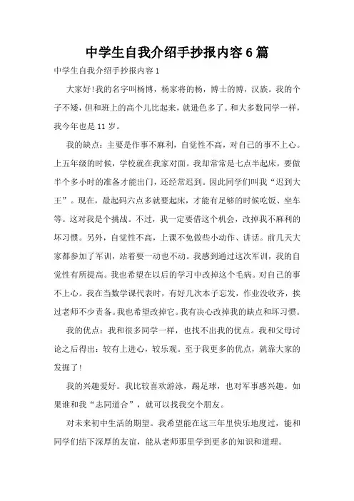 中学生自我介绍手抄报内容6篇