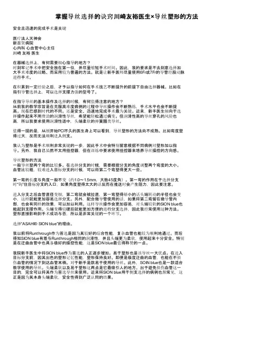 掌握导丝选择的诀窍川崎友裕医生×导丝塑形的方法