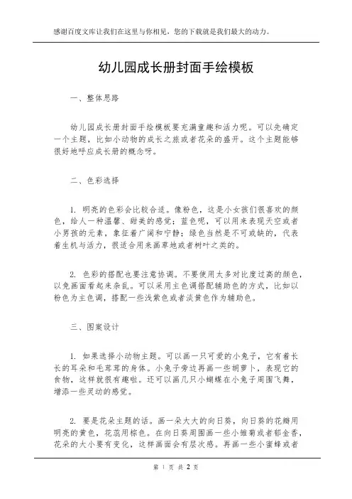 幼儿园成长册封面手绘模板