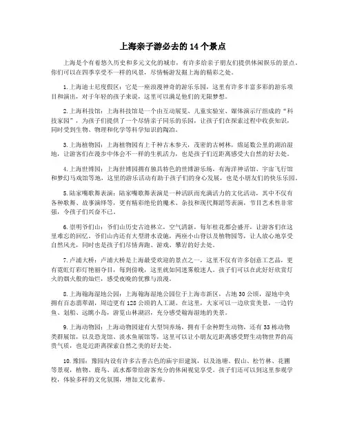 上海亲子游必去的14个景点