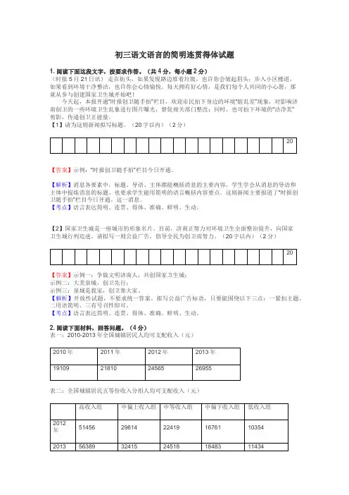 初三语文语言的简明连贯得体试题
