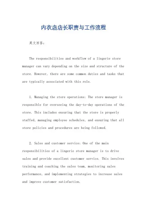 内衣店店长职责与工作流程