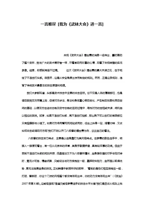 一言难尽 [我为《武林大会》进一言]