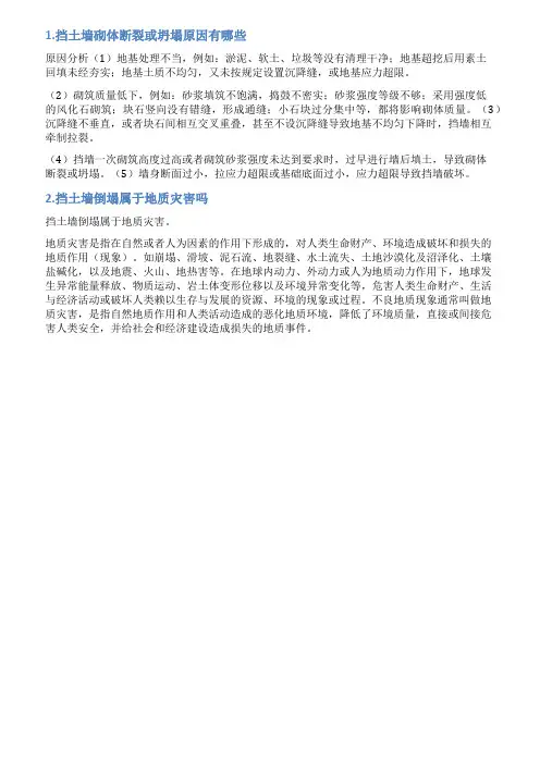 挡土墙坍塌事故的情况说明