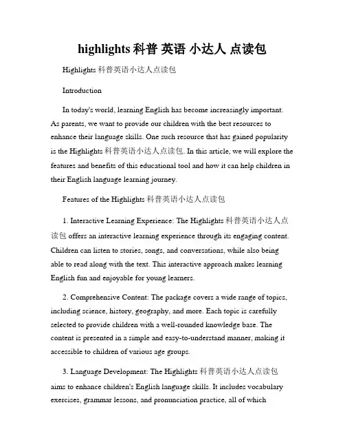 highlights科普 英语 小达人 点读包