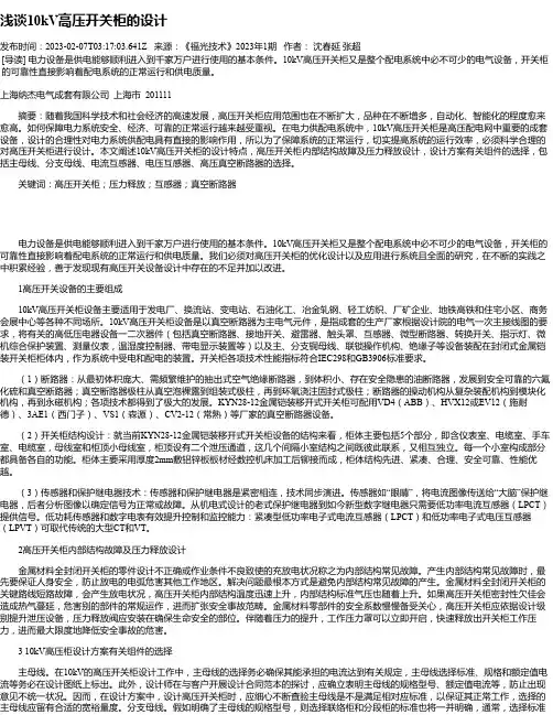 浅谈10kV高压开关柜的设计