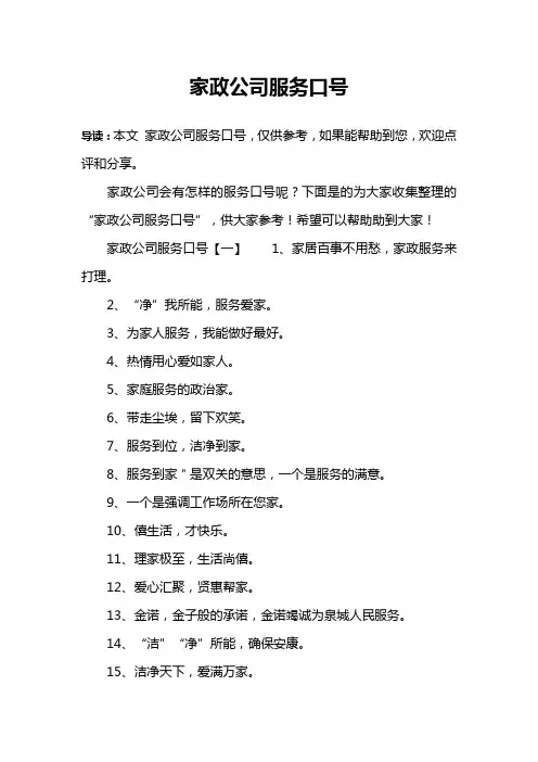 家政公司服务口号