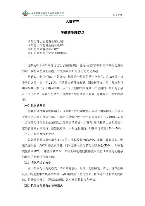 电子教材-孕妇的生理特点.