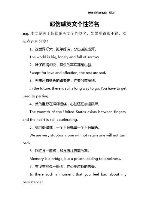 超伤感英文个性签名