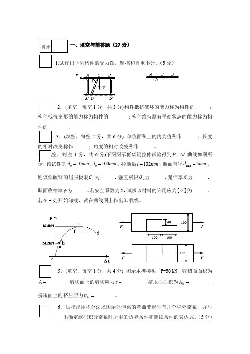 工程力学2013试题