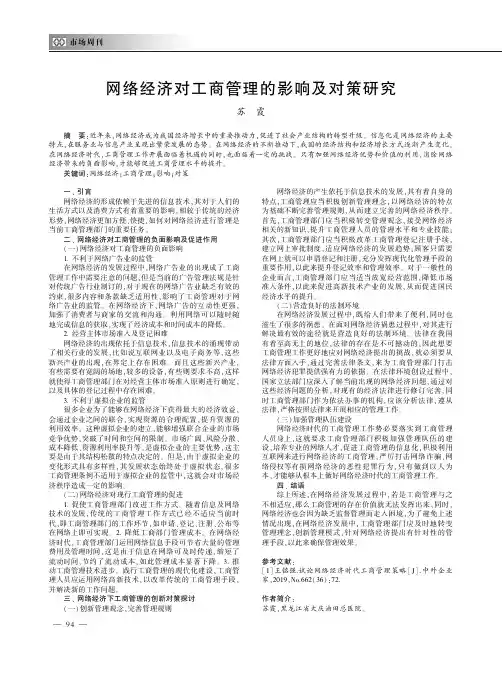 网络经济对工商管理的影响及对策研究