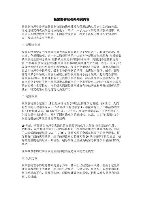凝聚态物理相关知识内容