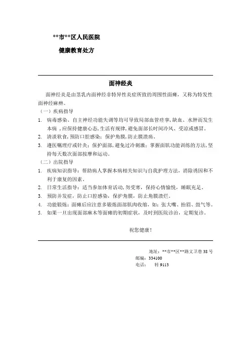 面神经炎健康教育处方