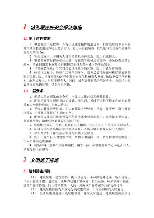 钻孔灌注桩安全保证措施