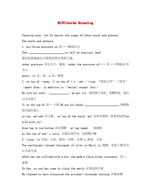 江苏省姜堰市某中学2020届高三英语一轮复习学案3 M10 Unit1 新人教版