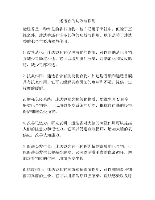 迷迭香的功效与作用