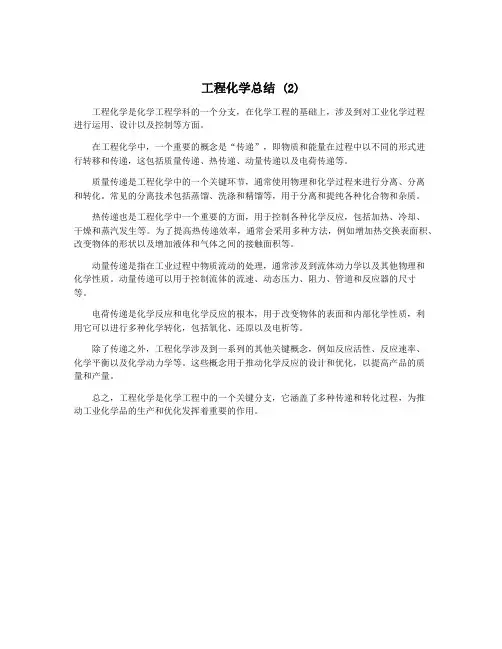 工程化学总结 (2)