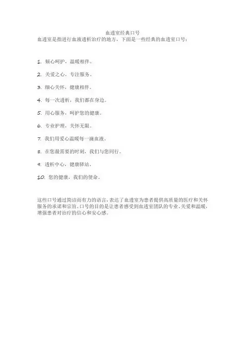 血透室经典口号