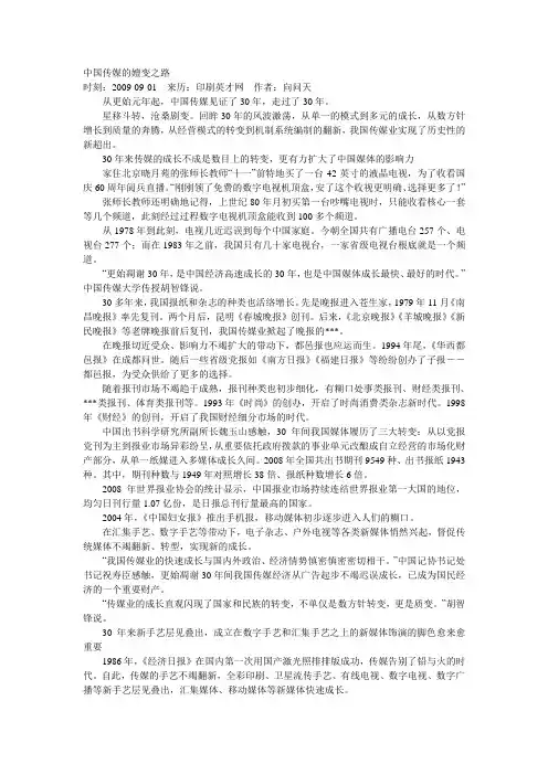 中国传媒的嬗变之路