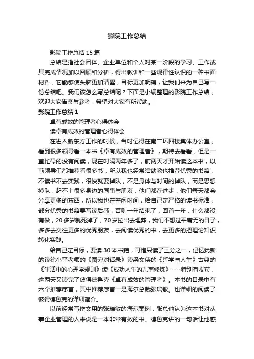 影院工作总结15篇