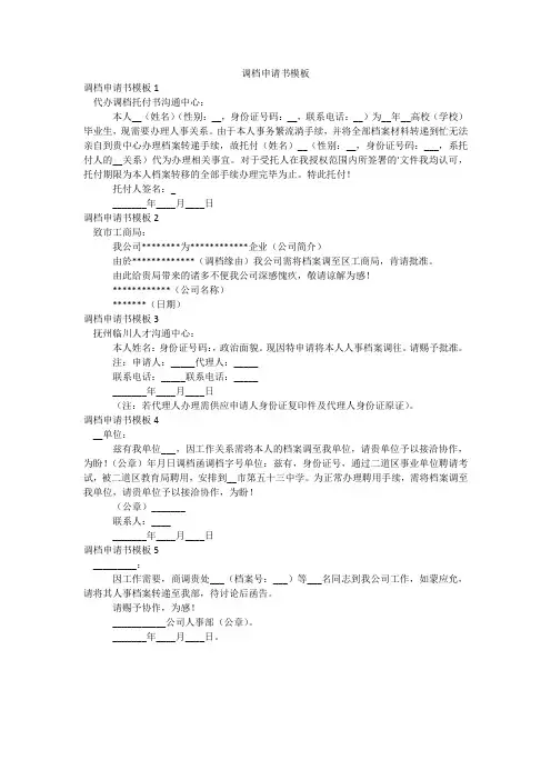 调档申请书模板