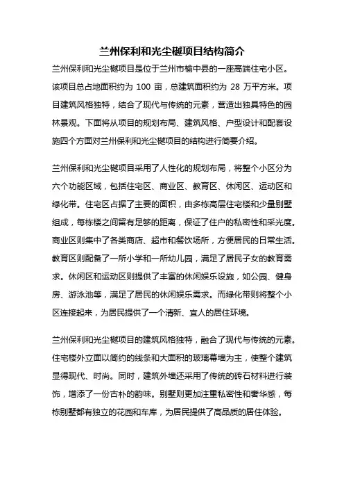 兰州保利和光尘樾项目结构简介