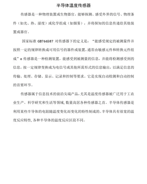 半导体温度传感器