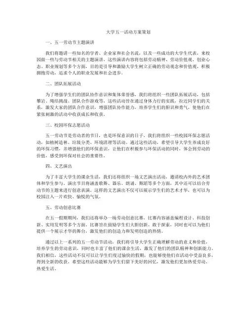 大学五一活动方案策划