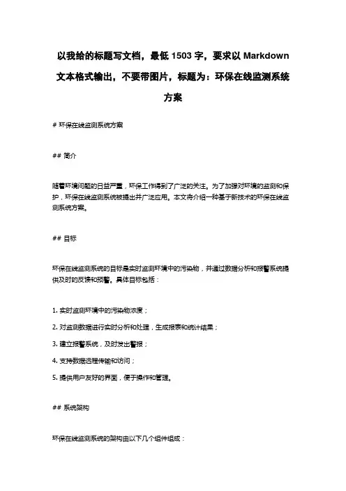 环保在线监测系统方案