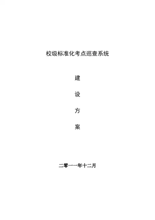 高考标准化考场建设方案