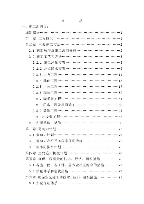 出版大厦施工组织设计方案