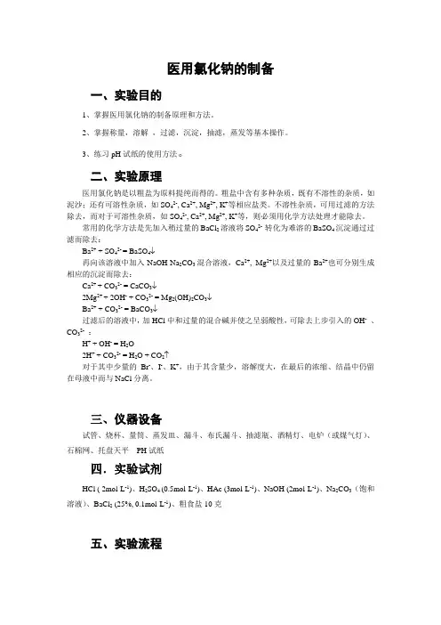 药物化学讲义(自己整理,很珍贵)