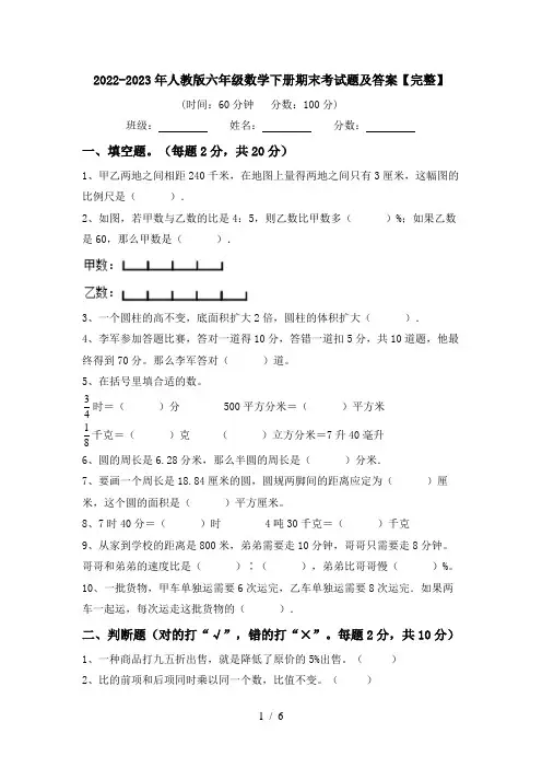 2022-2023年人教版六年级数学下册期末考试题及答案【完整】