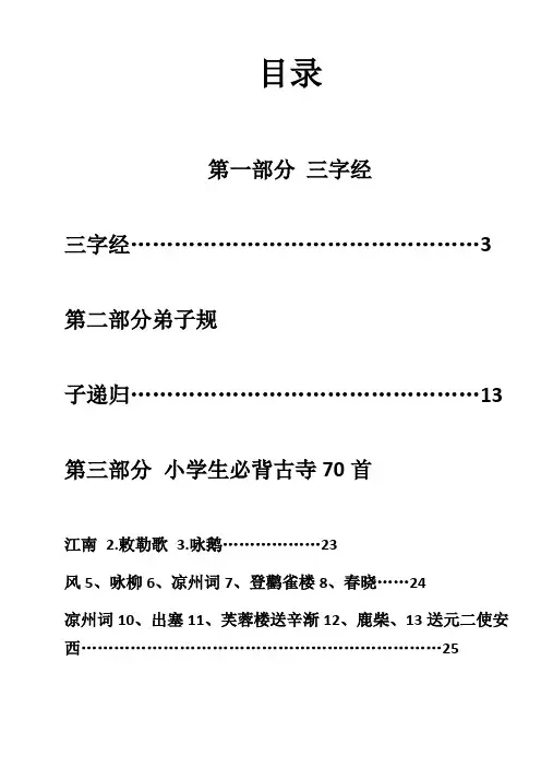 二年级国学经典诵读内容