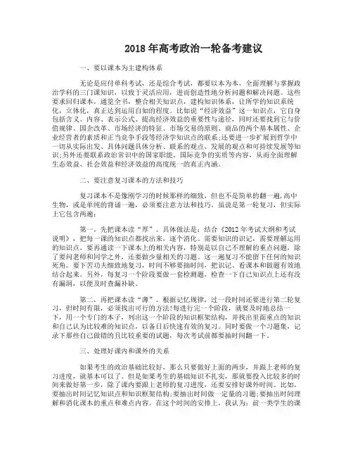 2018年高考政治的备考建议