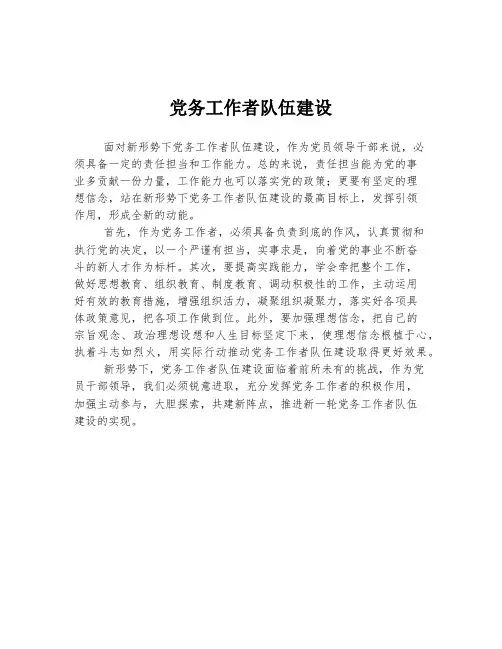 党务工作者队伍建设