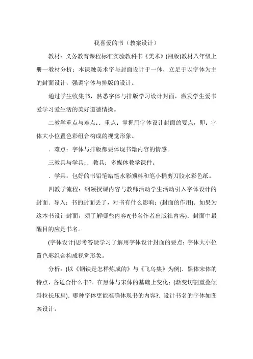 我喜爱的书(教案设计)