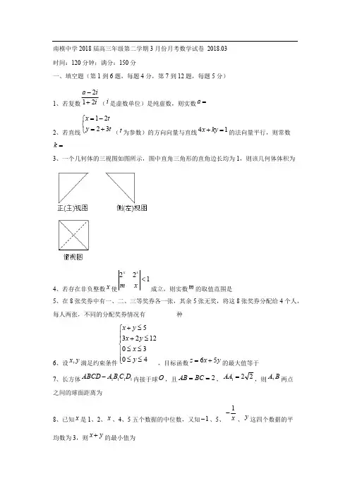 【全国百强校】上海市南洋模范中学2018届高三下学期开学考试数学试题