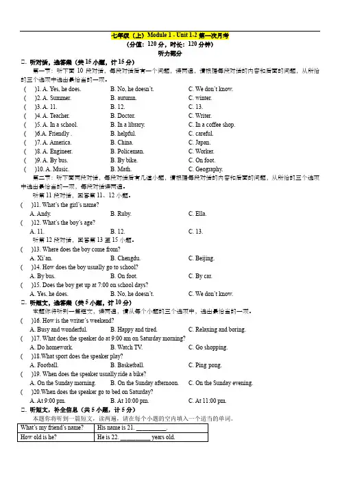 沪教版英语七年级上册第一二单元Unit1-2月考完整试卷(含听力和答案)