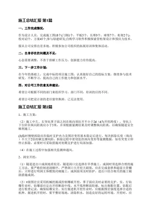 施工总结汇报(5篇)